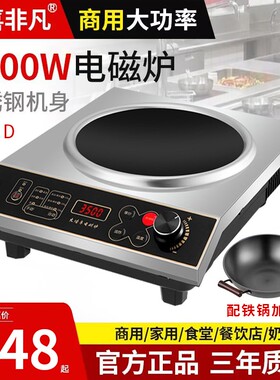 圣喜非凡后厨饭堂早餐小吃奶茶饭店大功率台式商用电磁炉3500瓦
