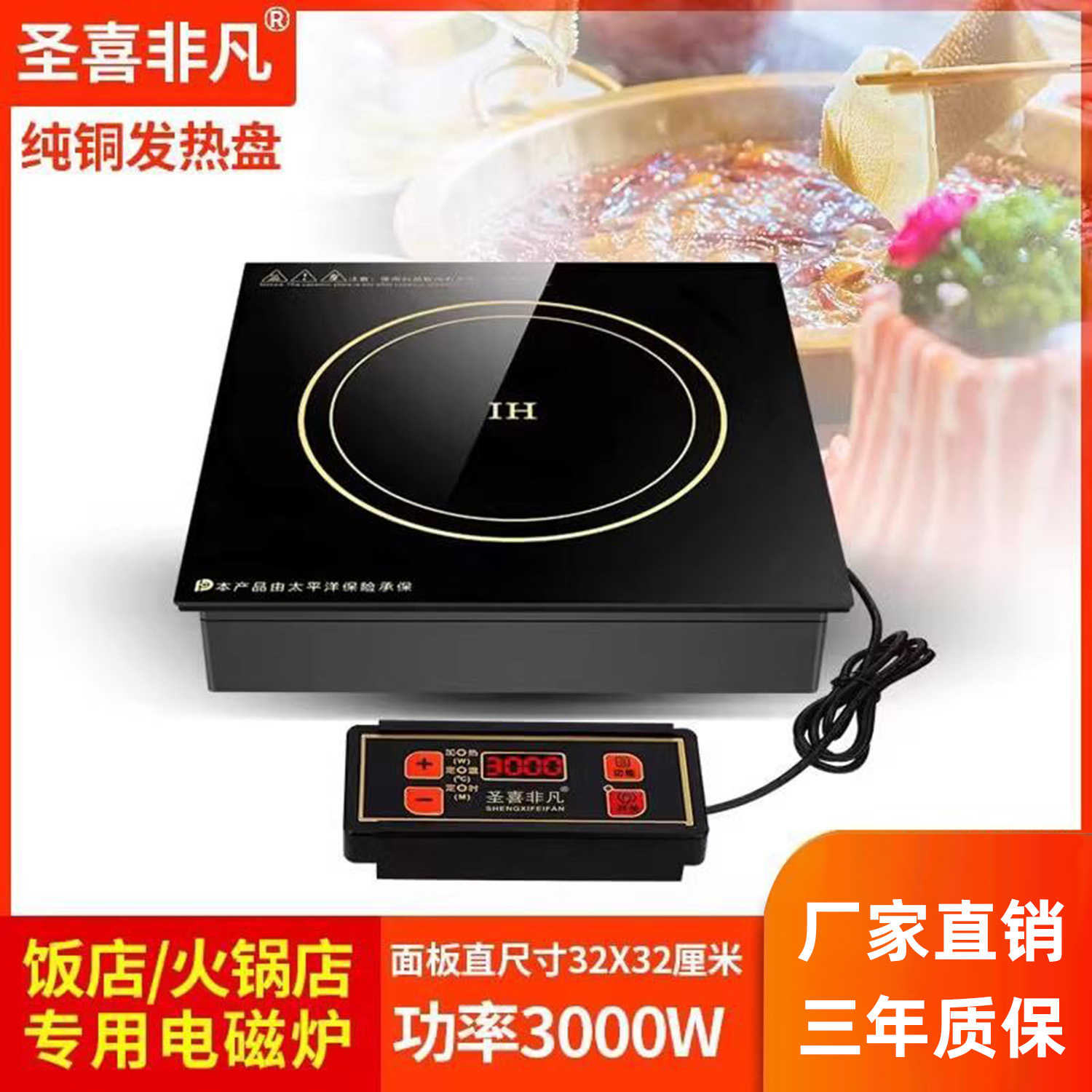 圣喜非凡商用方形嵌入式饭店火锅店专用线控火锅电磁炉3000w瓦