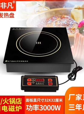 圣喜非凡商用方形嵌入式饭店火锅店专用线控火锅电磁炉3000w瓦