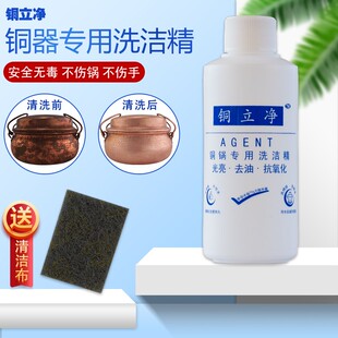 铜立净120ml厨房不锈钢铜锅黄铜紫铜清洗剂去铜锈抛光亮清除剂