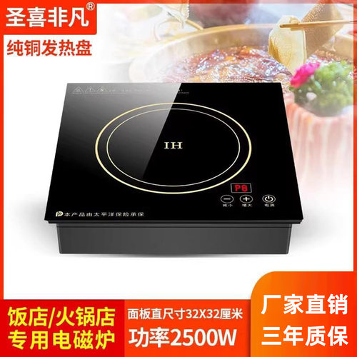 圣喜非凡商用方形嵌入式饭店火锅店专用触控火锅电磁炉2500w瓦