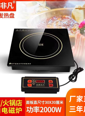 圣喜非凡商用方形嵌入式饭店食堂火锅店线控火锅电磁炉2000w瓦