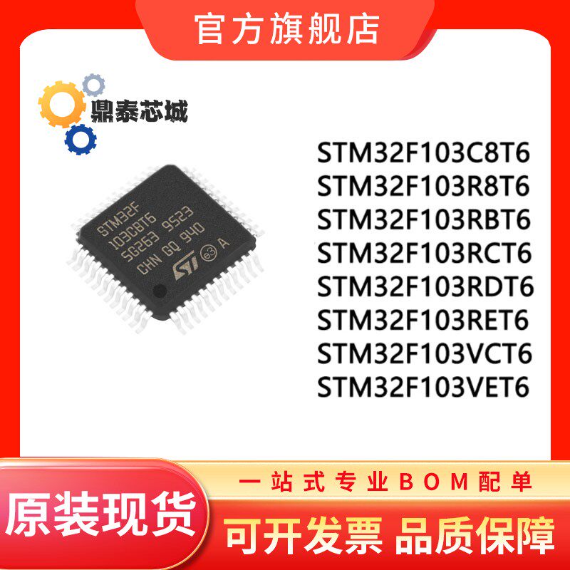 STM32F103CBT6 RGT6 VBT6 ZFT6 VCT6 RET6 STM32F103系列_虎窝淘