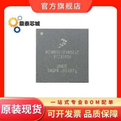 MCIMX6U5DVM10AC  AB AD  封装BGA  嵌入式 微处理器  全新