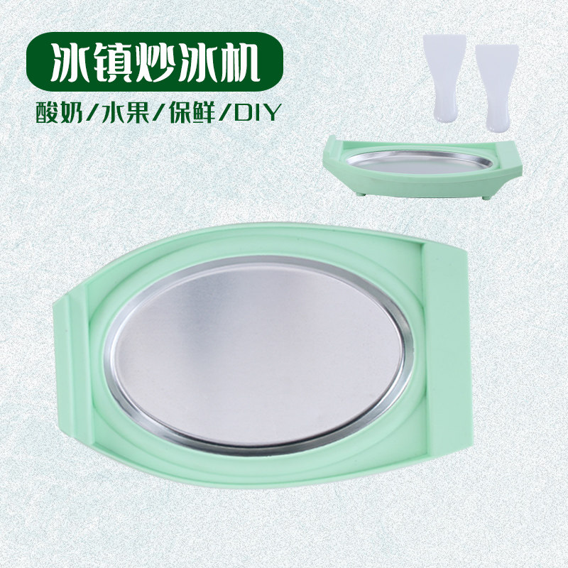 酸奶炒冰盘炒冰机儿童DIY迷你水果酸奶机不插电小型家用冰激凌机
