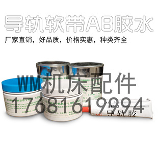 AC-3专用导轨带AB胶水数控机床CNC耐磨带导轨软带贴塑四氟粘合剂