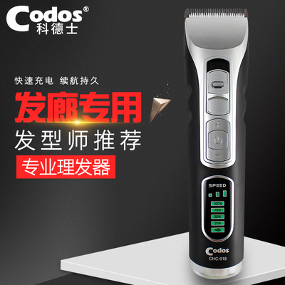 科德士918电推剪理发器发廊专用