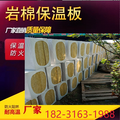 保温层墙室外岩棉130kg/m3 矩形风道矿渣棉板100kg容重20mm厚板