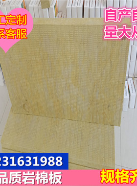 5厘米厚岩棉 容重120kg厚5公分岩棉 50mm保温玄武憎水棉 硬质
