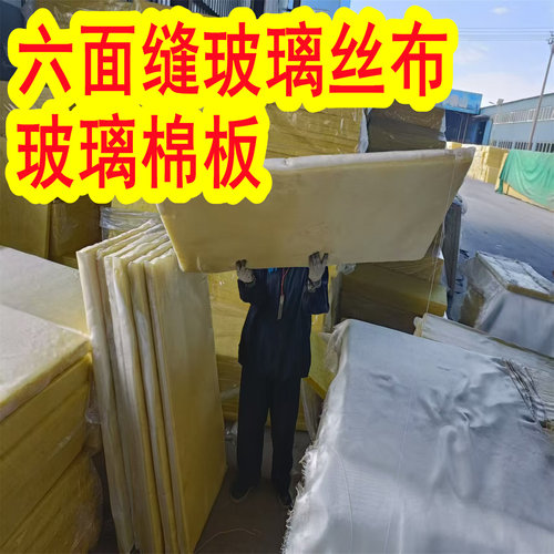 15mm玻璃棉保温隔声板 布袋玻璃棉板50mm厚六面包裹玻璃棉丝布