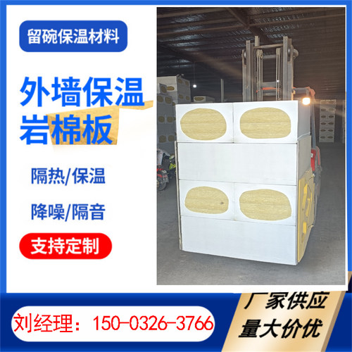 容重80kg岩棉2公分厚2cm岩棉容重140克外墙保温岩棉板A级岩棉厂家