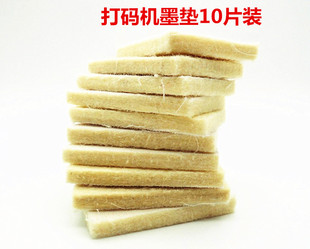 A3打码器打码机打生产日期油墨速干黑色专用墨棉垫10片