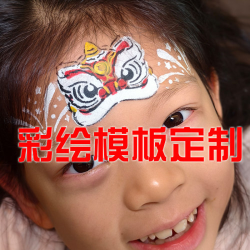 儿童面部彩绘镂空模板来图定制