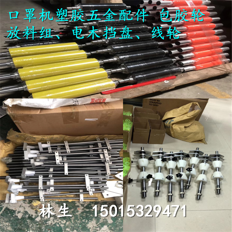 N95口罩机过料轴拉料轴放料组滚筒过料组滚轴上料架过料架过料杆