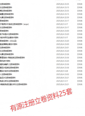 医疗器械注册立卷资料模板有效期报告临床评价风险管理软件开发