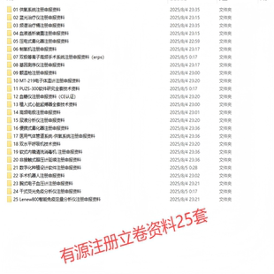 医疗器械注册立卷资料模板有效期报告临床评价风险管理软件开发