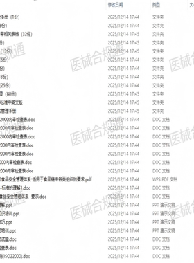 食品安全ISO22000及FSSC22000质量体系文件制度标准及记录培训