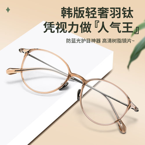 9008丹阳纯钛tr90小框素颜近视眼镜框架女款小脸可配度数超轻9108