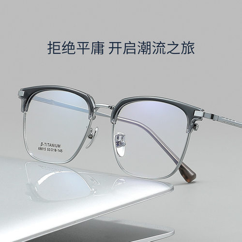68815L男款斯文半框眉毛眼镜框时尚简约潮流近视眼镜丹阳眼镜