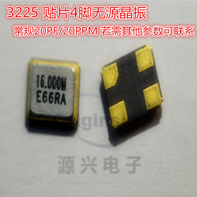 晶振 3225 3.2*2.5 40M 40.00M 40MHZ 40.00MHZ 无源晶振