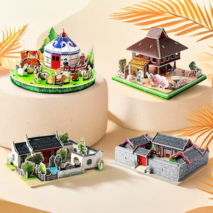 3d立体拼图儿童益智拼装玩具四合院民居建筑模型diy手工拼搭房子