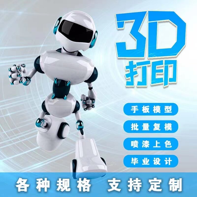 3d打印代打服务模型定制金属三d打印建模高精度尼龙PLA沙盘模型