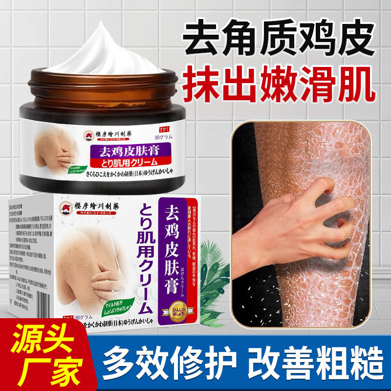 去鸡皮肤疙瘩毛囊角化症专用角质