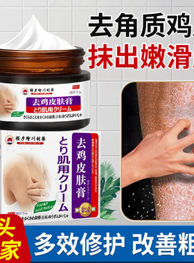去鸡皮肤疙瘩毛囊角化症专用角质