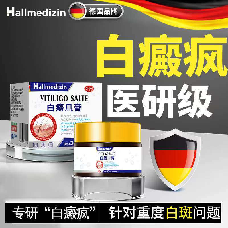 白癜风药快速消白斑专外用黑色素生长进口遮盖液卢可替尼软膏