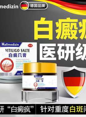 白癜风药快速消白斑专外用黑色素生长特效进口遮盖液卢可替尼软膏
