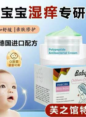 芙之馆婴宝霜宝宝湿疹膏止痒抑菌