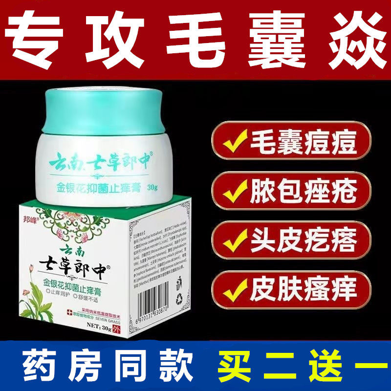 祛治毛囊炎的祛痘膏头皮药专用