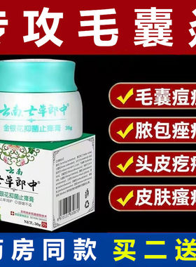 祛治毛囊炎的祛痘膏头皮药专用