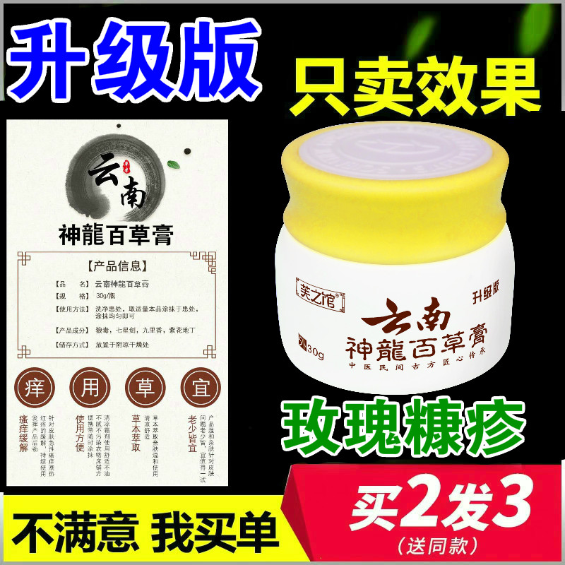 玫瑰糠疹专用止痒抑菌药乳膏