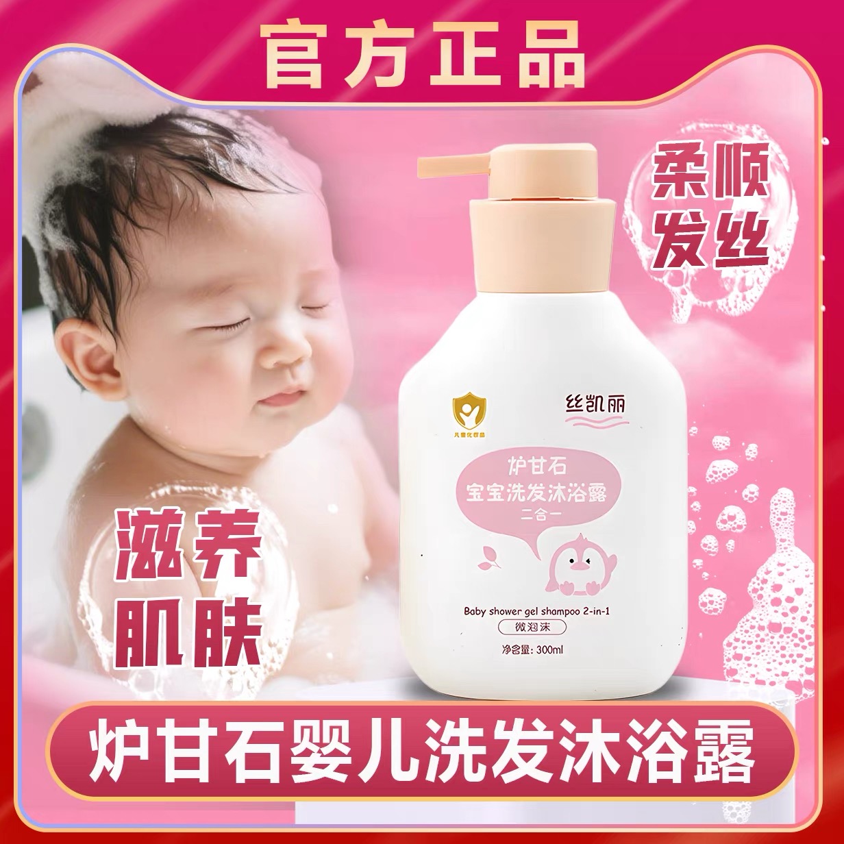 炉甘石儿童洗发水沐浴露二合一