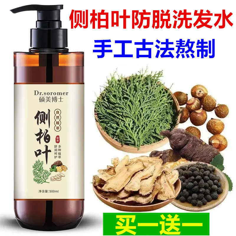 侧柏叶何首乌生姜防脱育发洗发水中药材潮抱人参纯手工天然皂角水