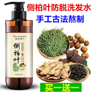 侧柏叶何首乌生姜防脱育发洗发水中药材潮抱人参纯手工天然皂角水