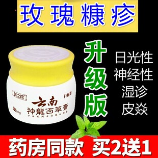 玫瑰糠疹专用去紫外线晒伤日光性脂溢性皮炎湿疹面部止痒膏根中药