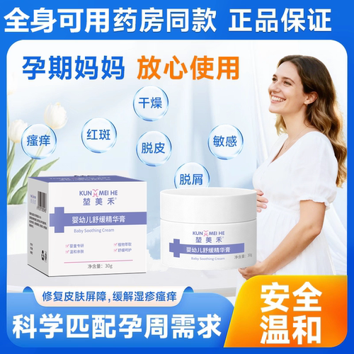 孕妇哺乳期专用湿疹膏皮肤止痒膏