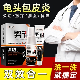 治龟头炎包皮炎消炎膏红肿霉菌性珍珠疹私处瘙痒抑菌膏止痒药