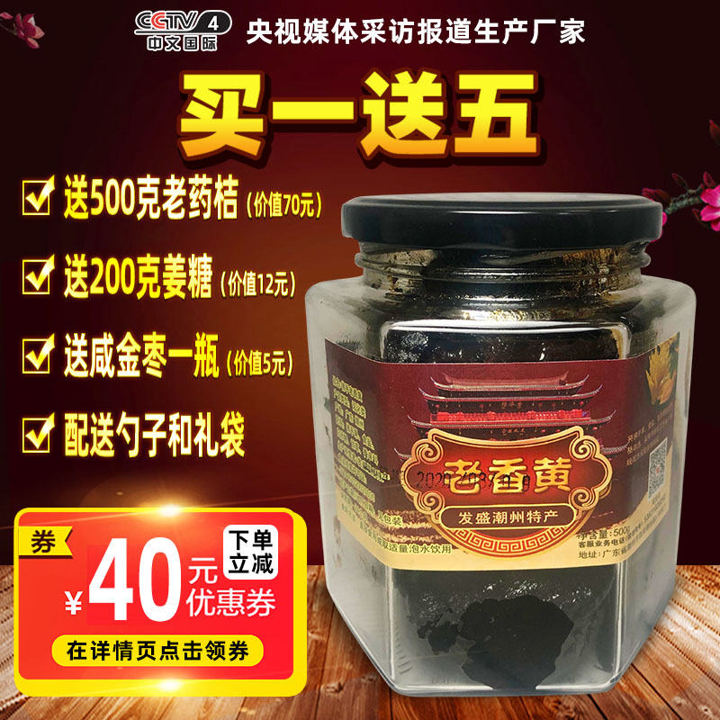 潮汕潮州特产三宝 20年份正宗陈年老香黄/香橼/佛手老香黄500g