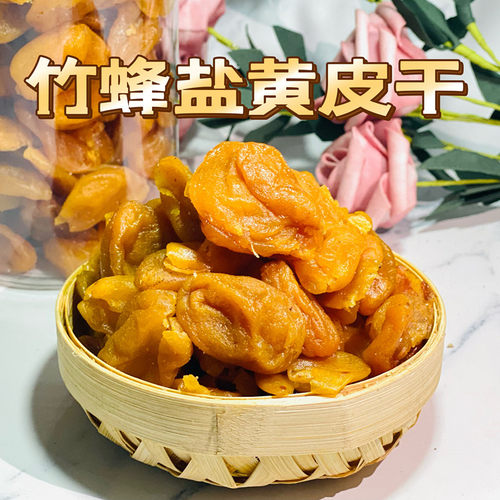 潮州特产竹蜂盐黄皮干