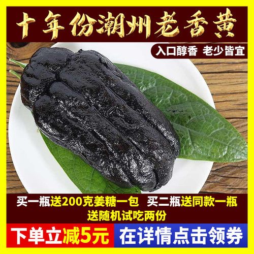 潮州三宝特产陈年佛手果正宗包邮