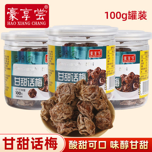 九制话梅甘甜话梅蜜饯果脯果干