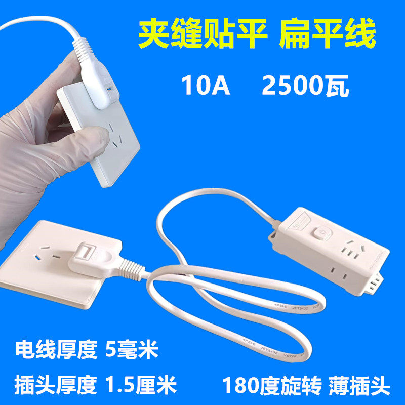 夹缝扁平线超薄2脚插头转3孔接线板短线转向延长线插线板家里插排