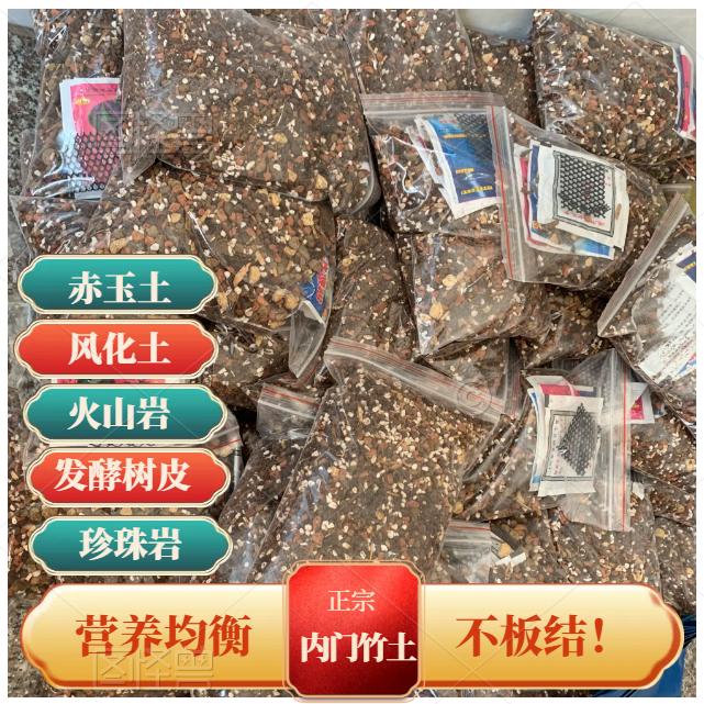 正宗内门竹专用土内门竹种植基地调配土透气不闷根！高级颗粒土！