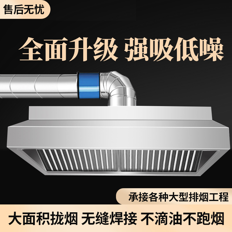 商用不锈钢油烟罩集烟罩餐饮大吸力抽烟机厨房商用饭店酒店油烟机
