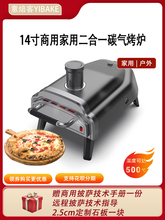 披萨炉家用户外摆摊商用烤箱露营颗粒燃气旋转14寸pizza石板窑炉