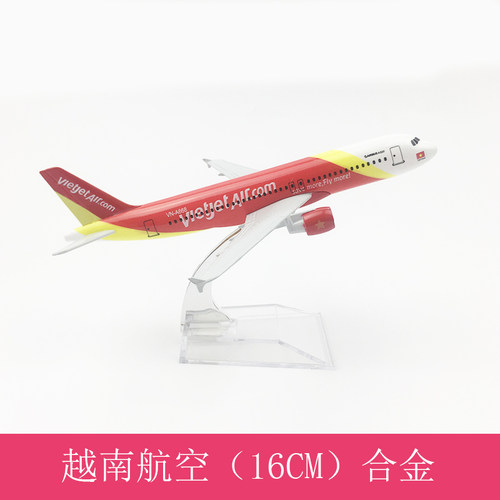 包邮飞机模型仿真空客16CM越南