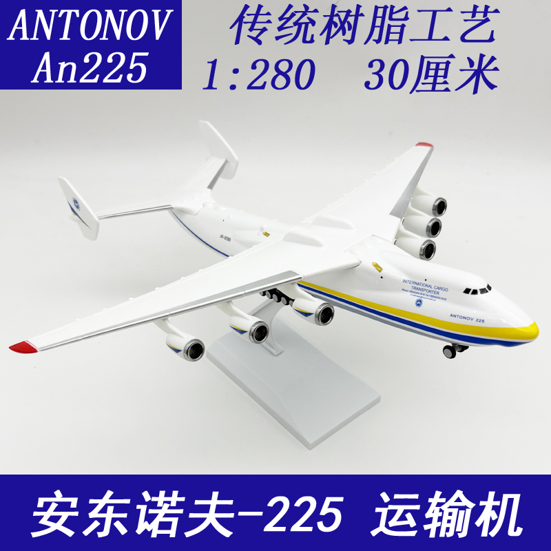 1280安225大型运输机